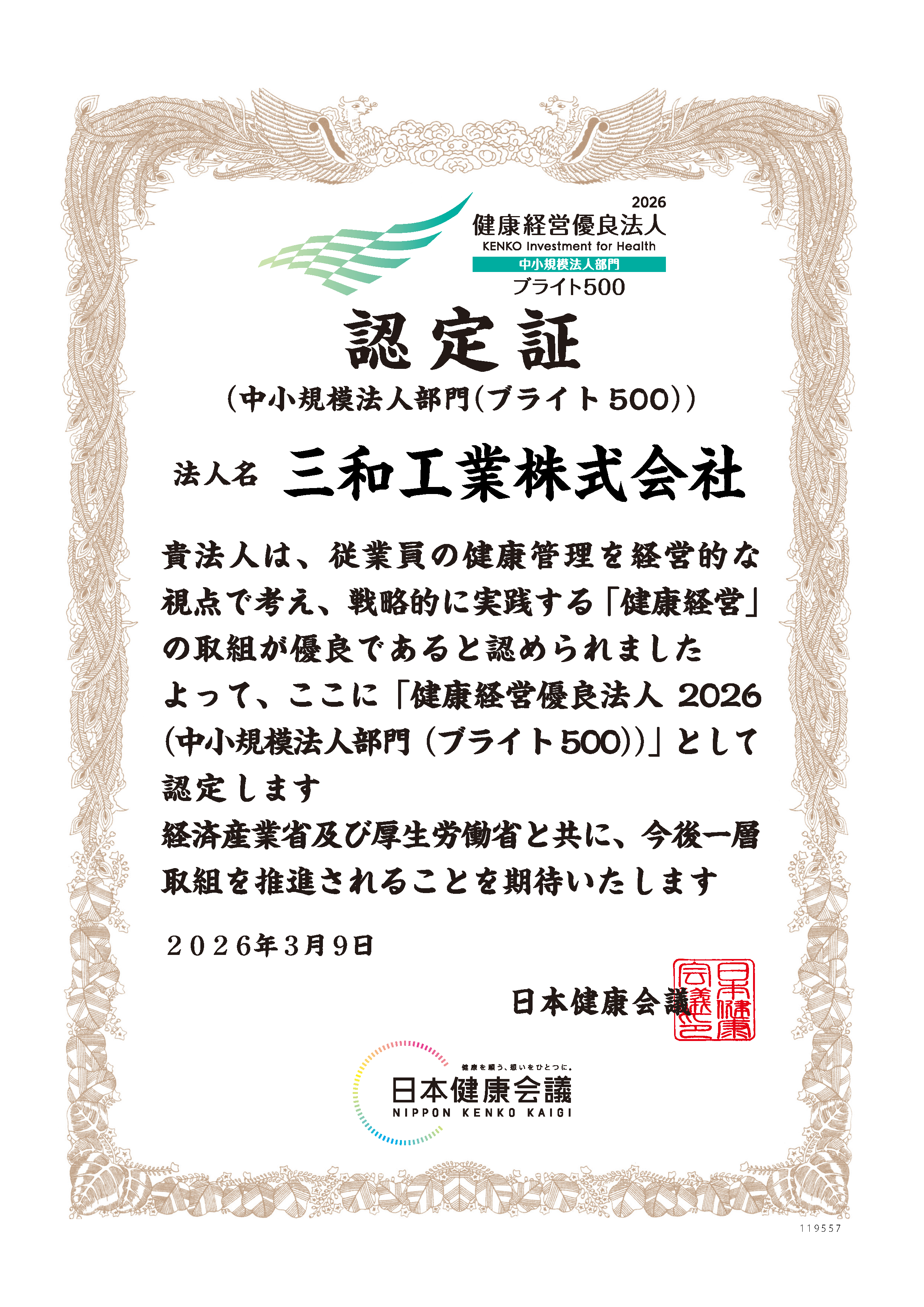 認定証